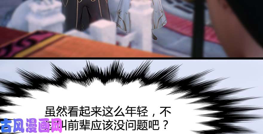堕玄师第247话：画中仙