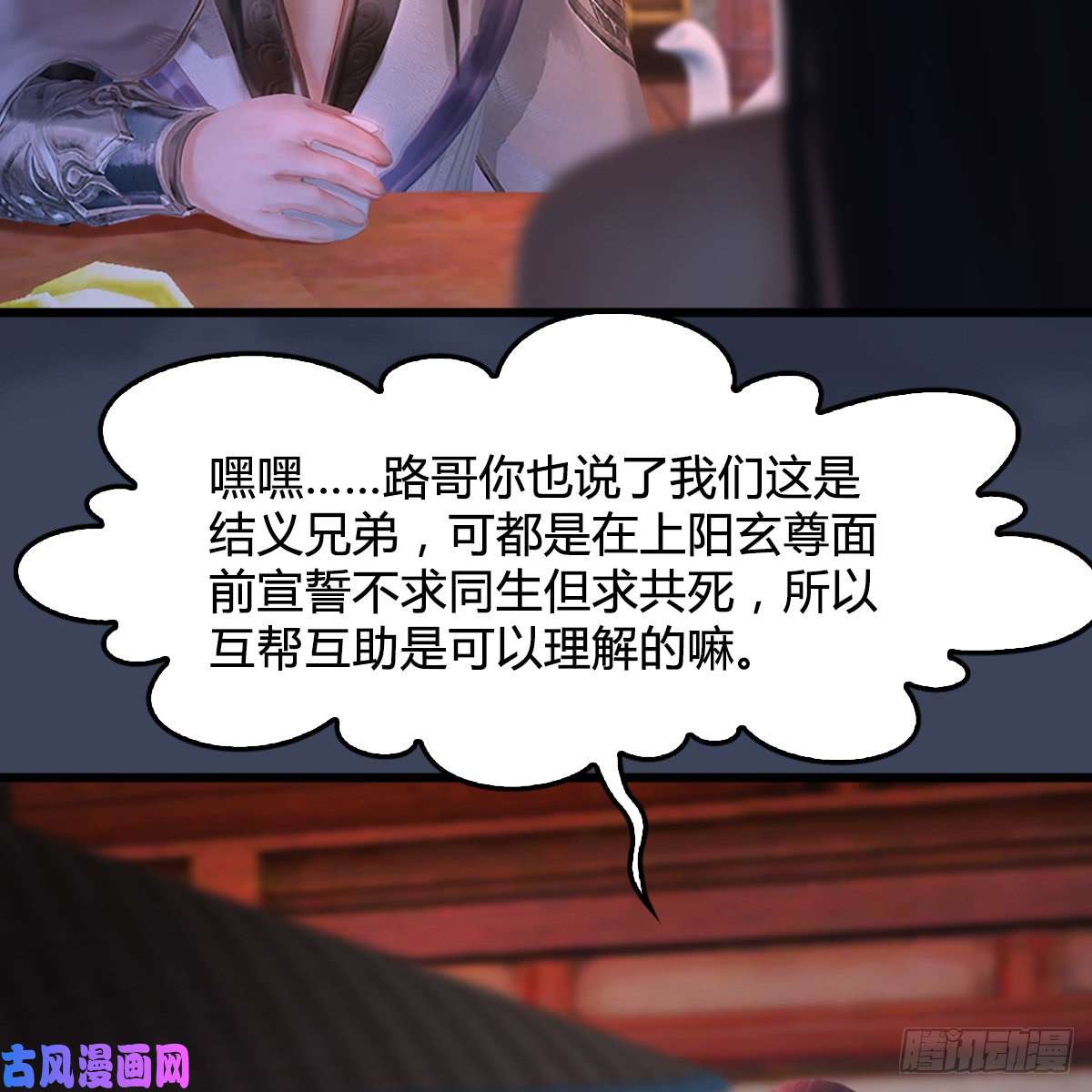 堕玄师第248话：隆中八雅