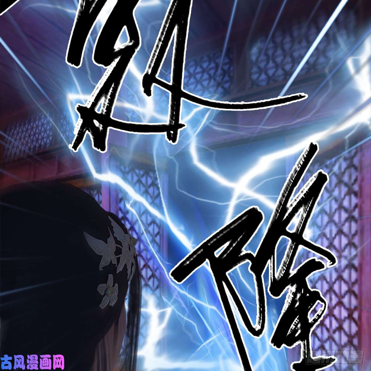 堕玄师第248话：隆中八雅