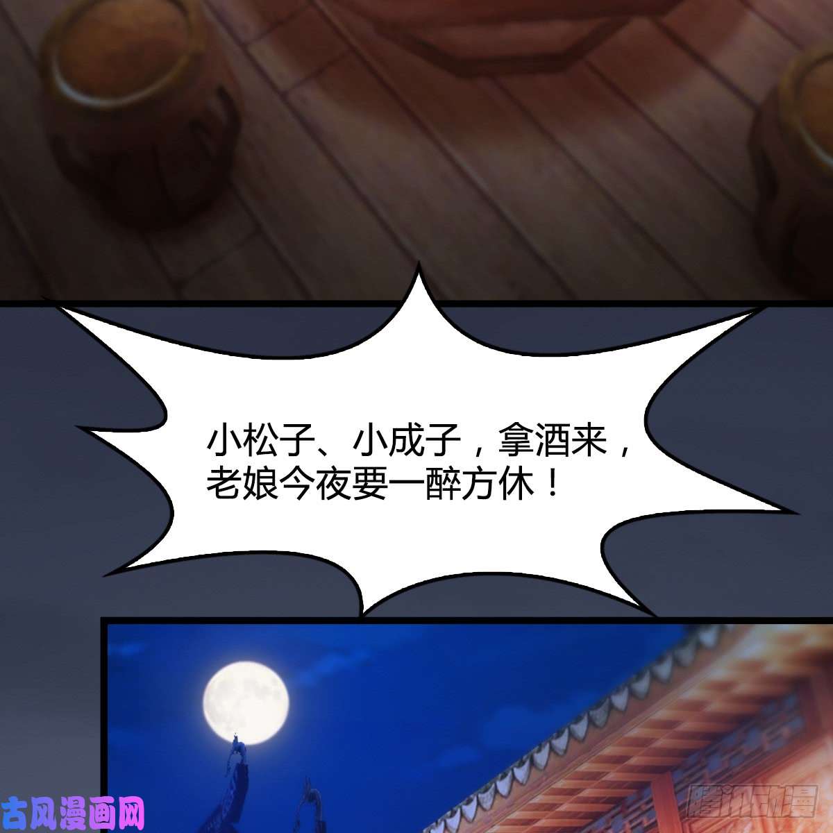 堕玄师第248话：隆中八雅