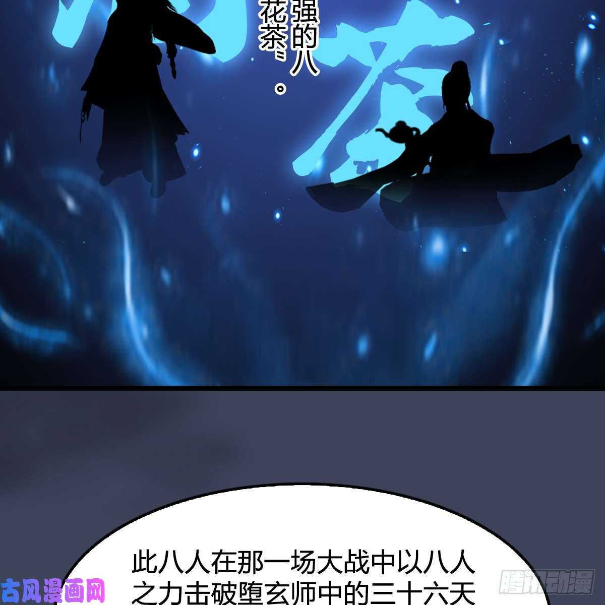 堕玄师第248话：隆中八雅