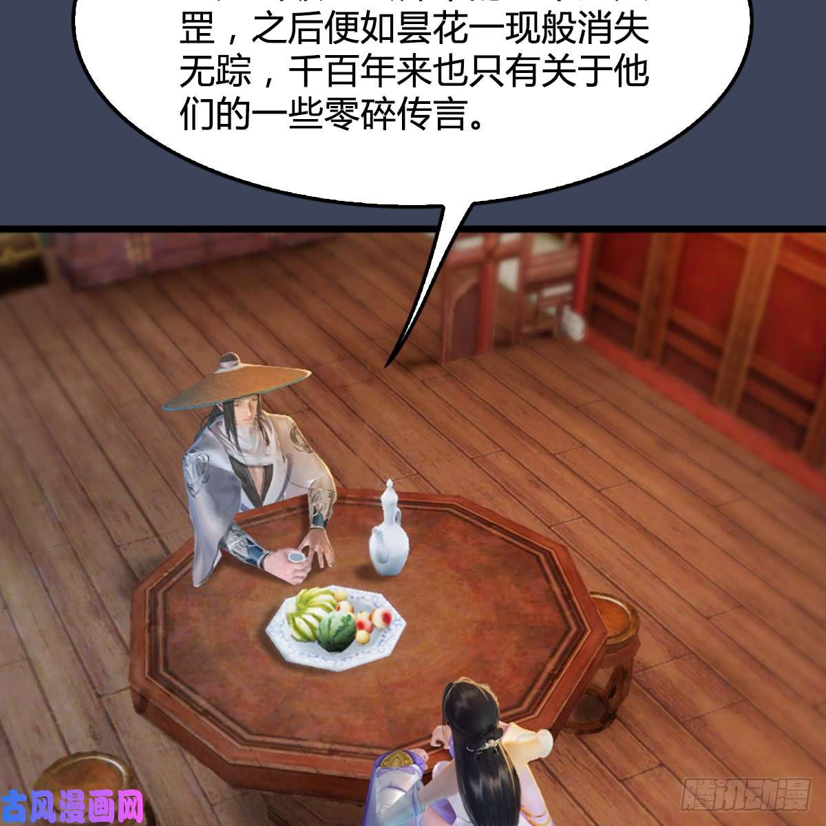堕玄师第248话：隆中八雅