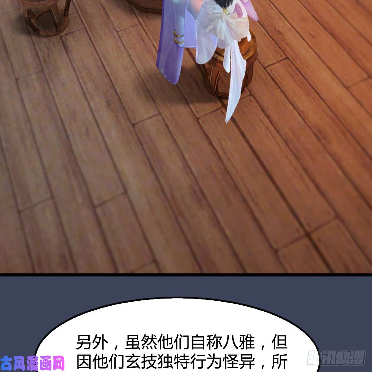 堕玄师第248话：隆中八雅
