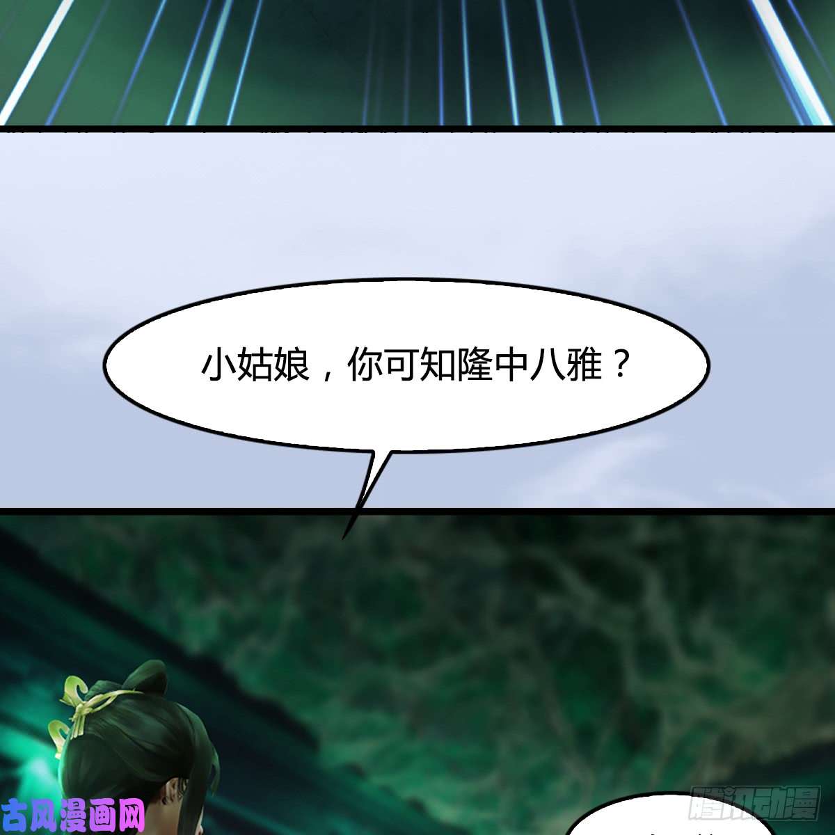 堕玄师第248话：隆中八雅