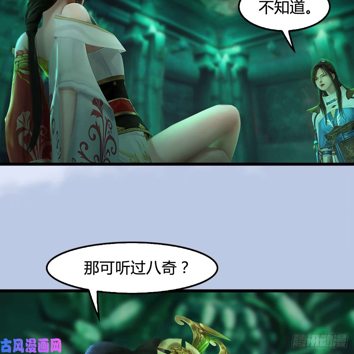 堕玄师第248话：隆中八雅