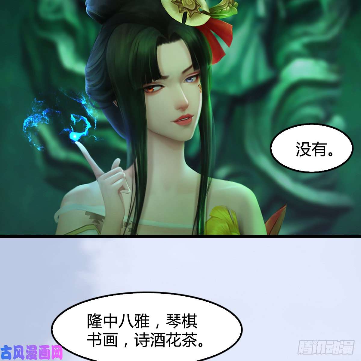 堕玄师第248话：隆中八雅