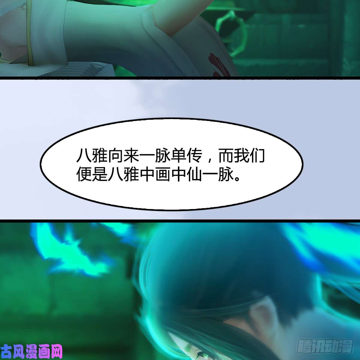 堕玄师第248话：隆中八雅