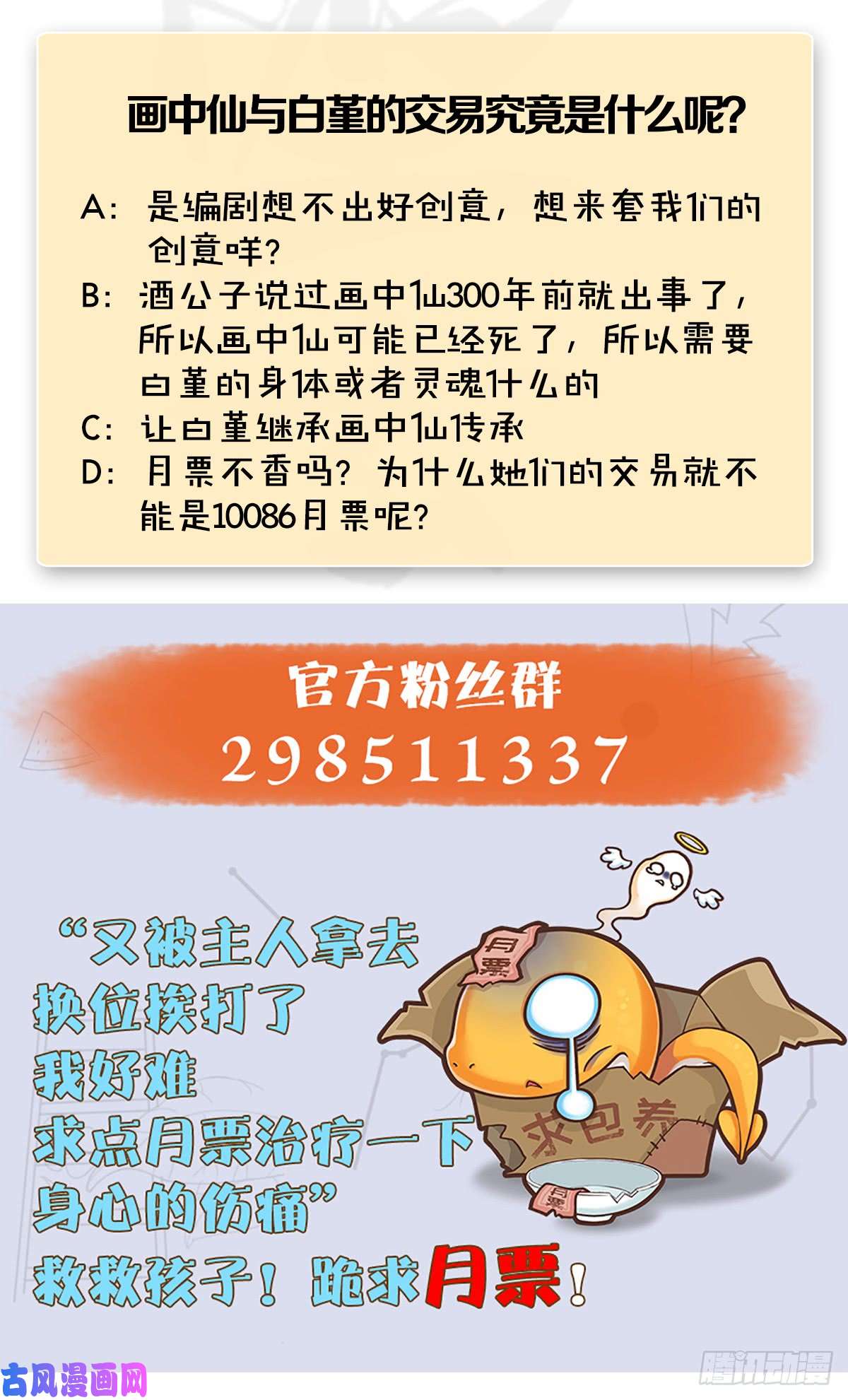 堕玄师第248话：隆中八雅