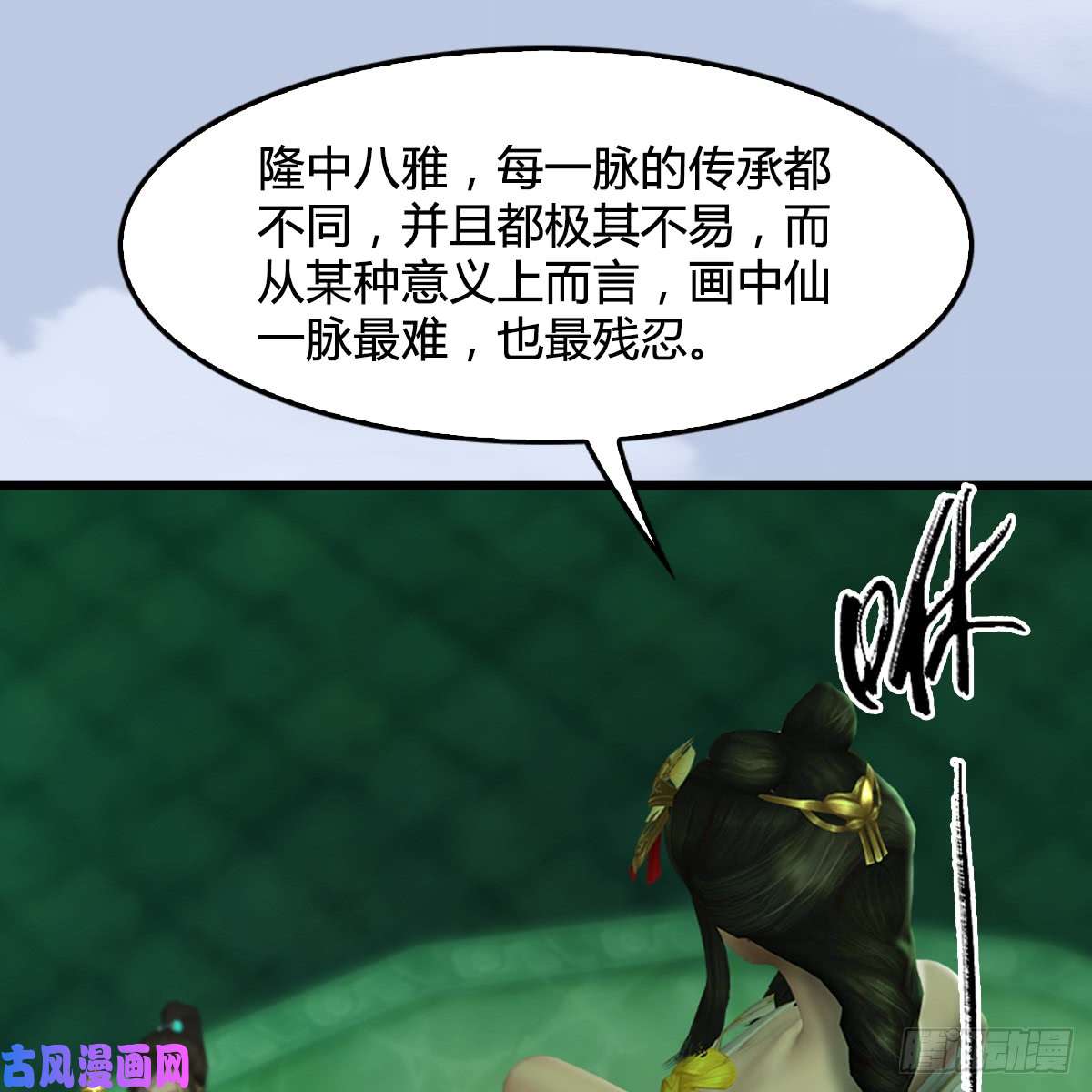 堕玄师第249话：画中仙的传承