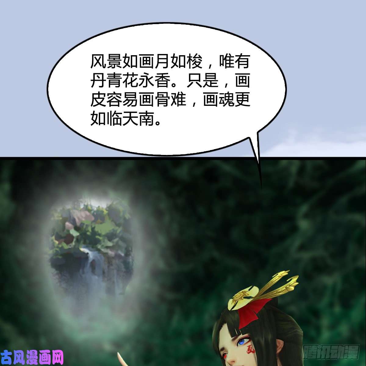 堕玄师第249话：画中仙的传承