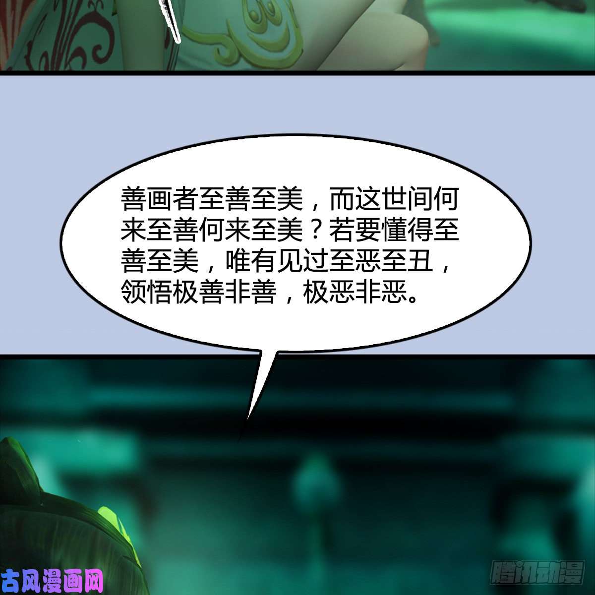 堕玄师第249话：画中仙的传承