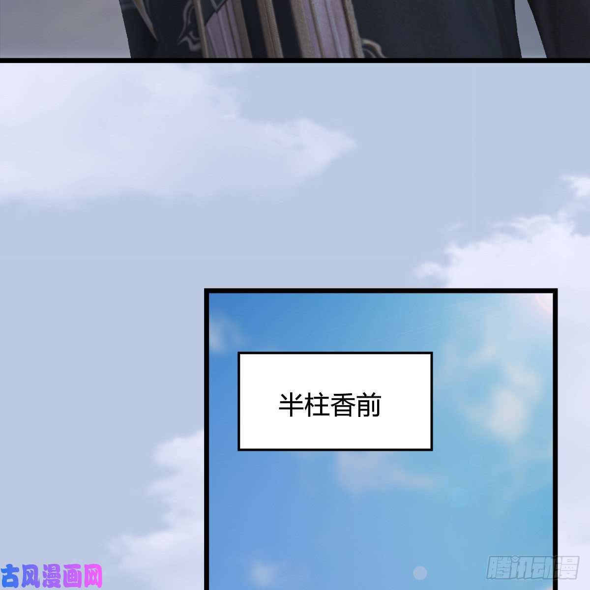 堕玄师第250话：楚越又开挂了