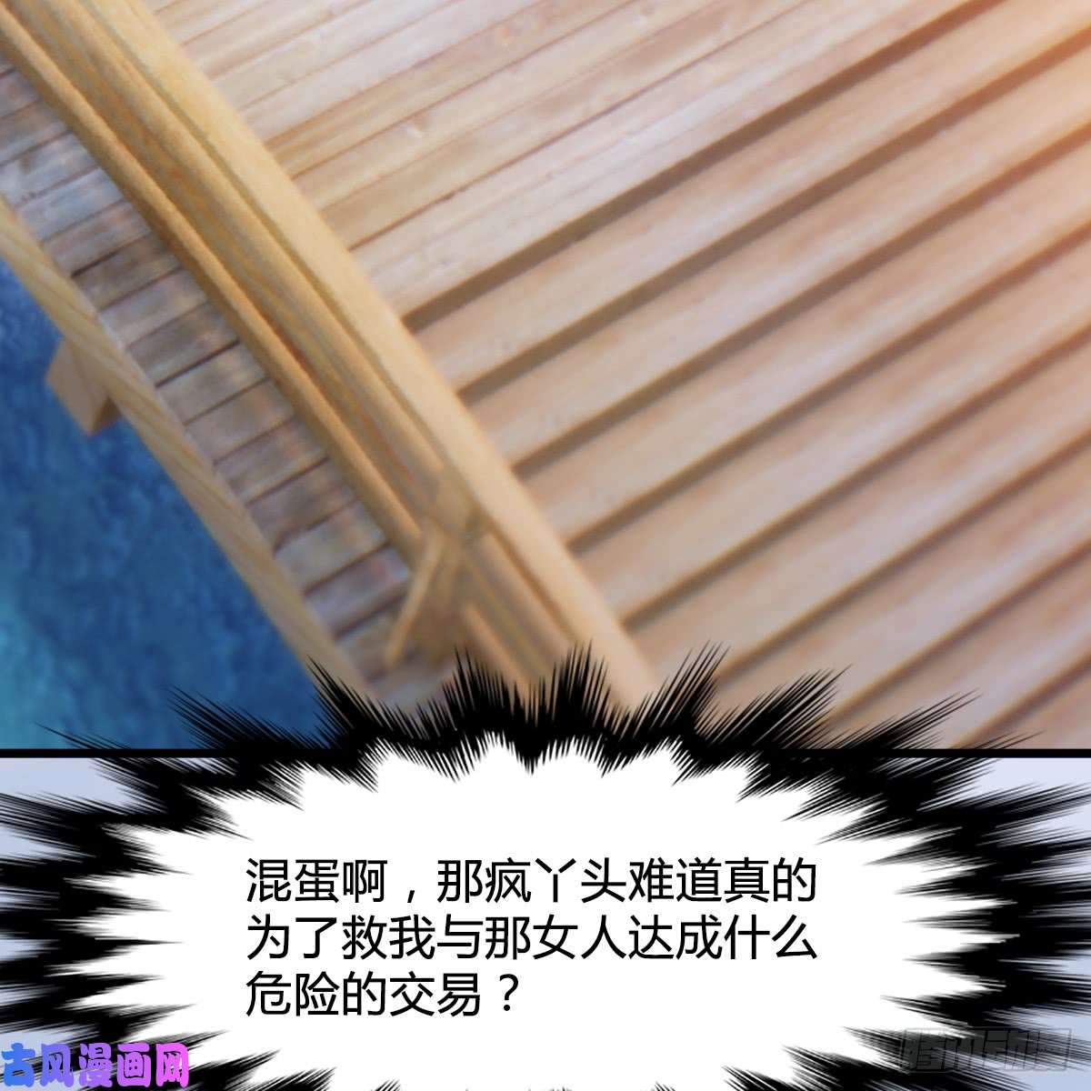 堕玄师第250话：楚越又开挂了