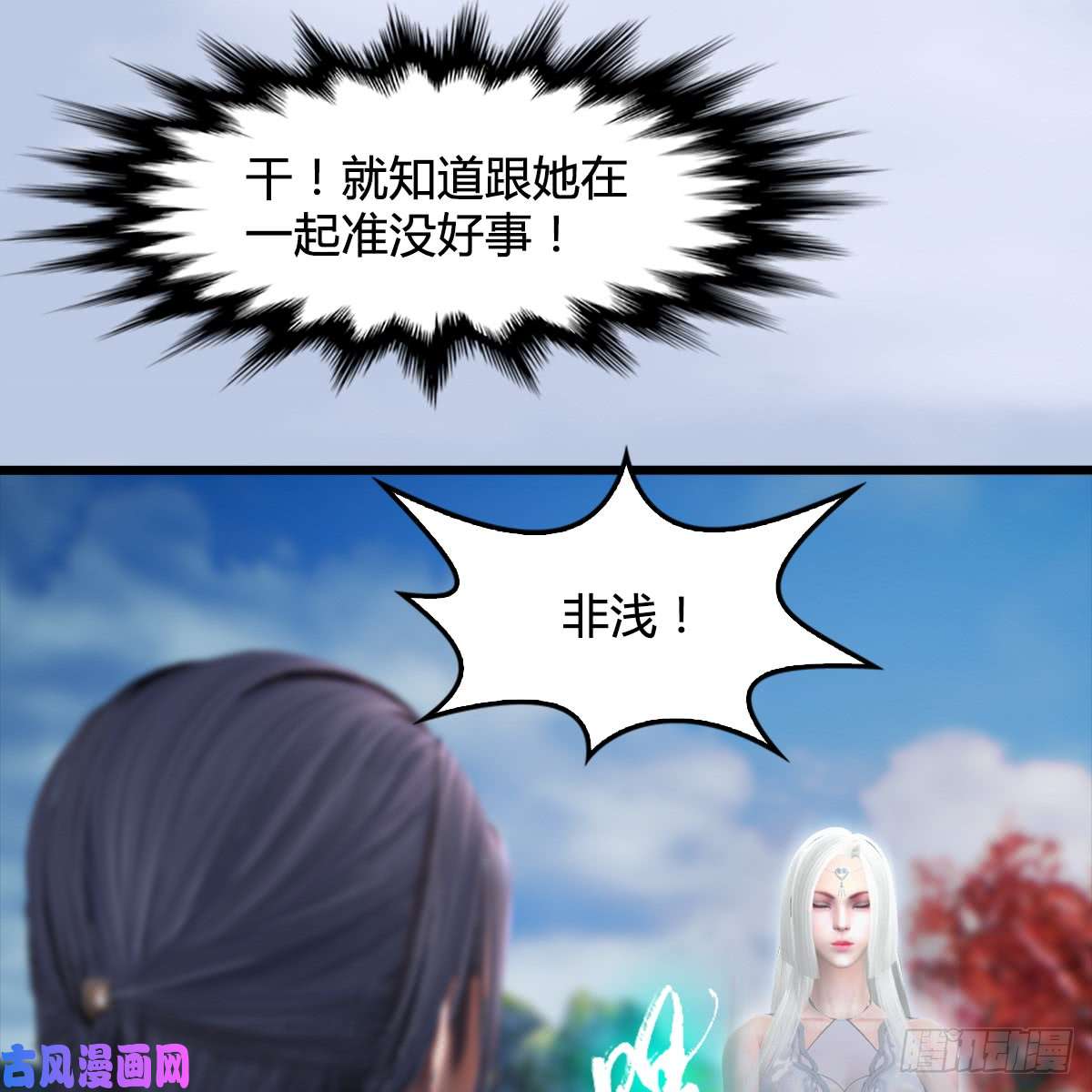 堕玄师第250话：楚越又开挂了