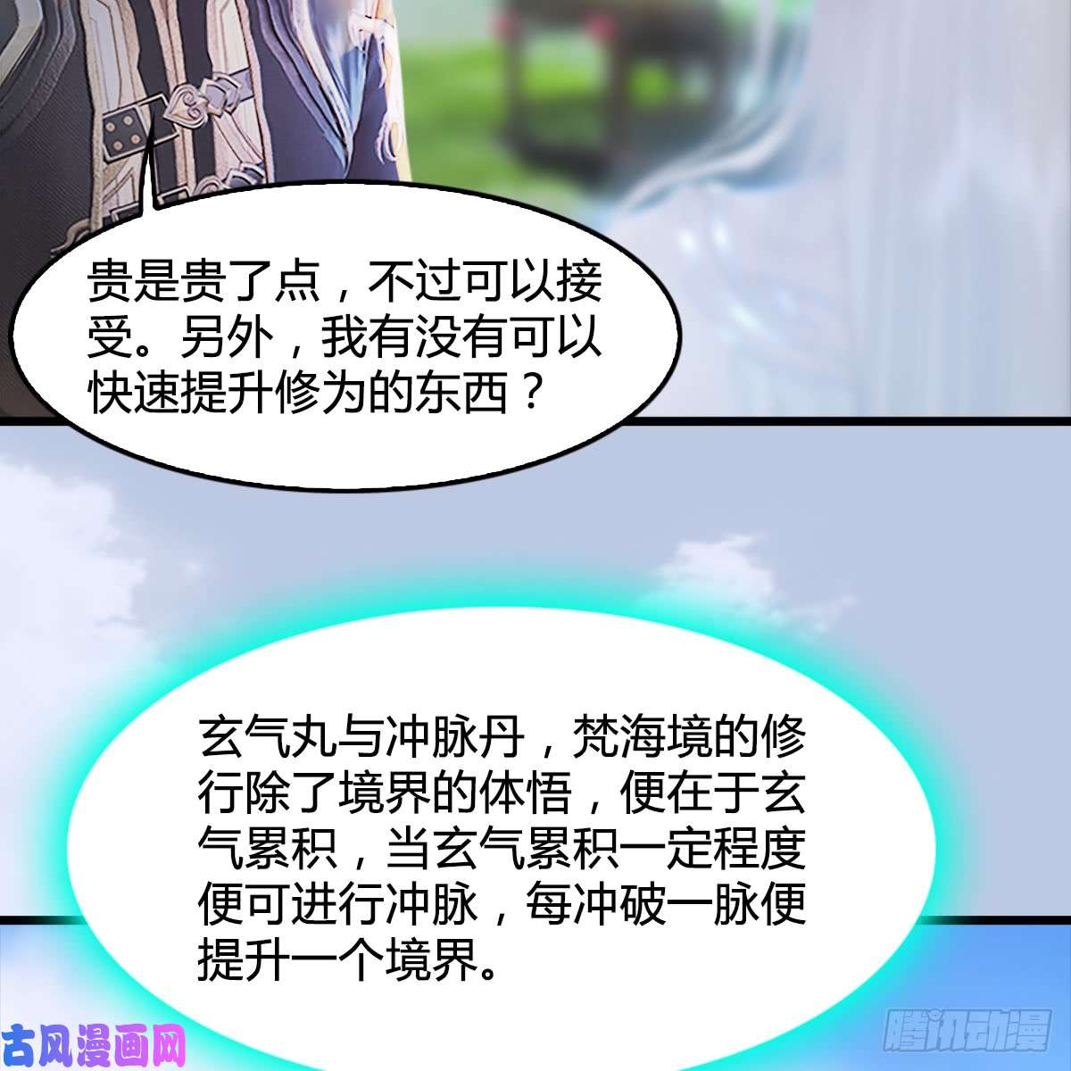 堕玄师第250话：楚越又开挂了