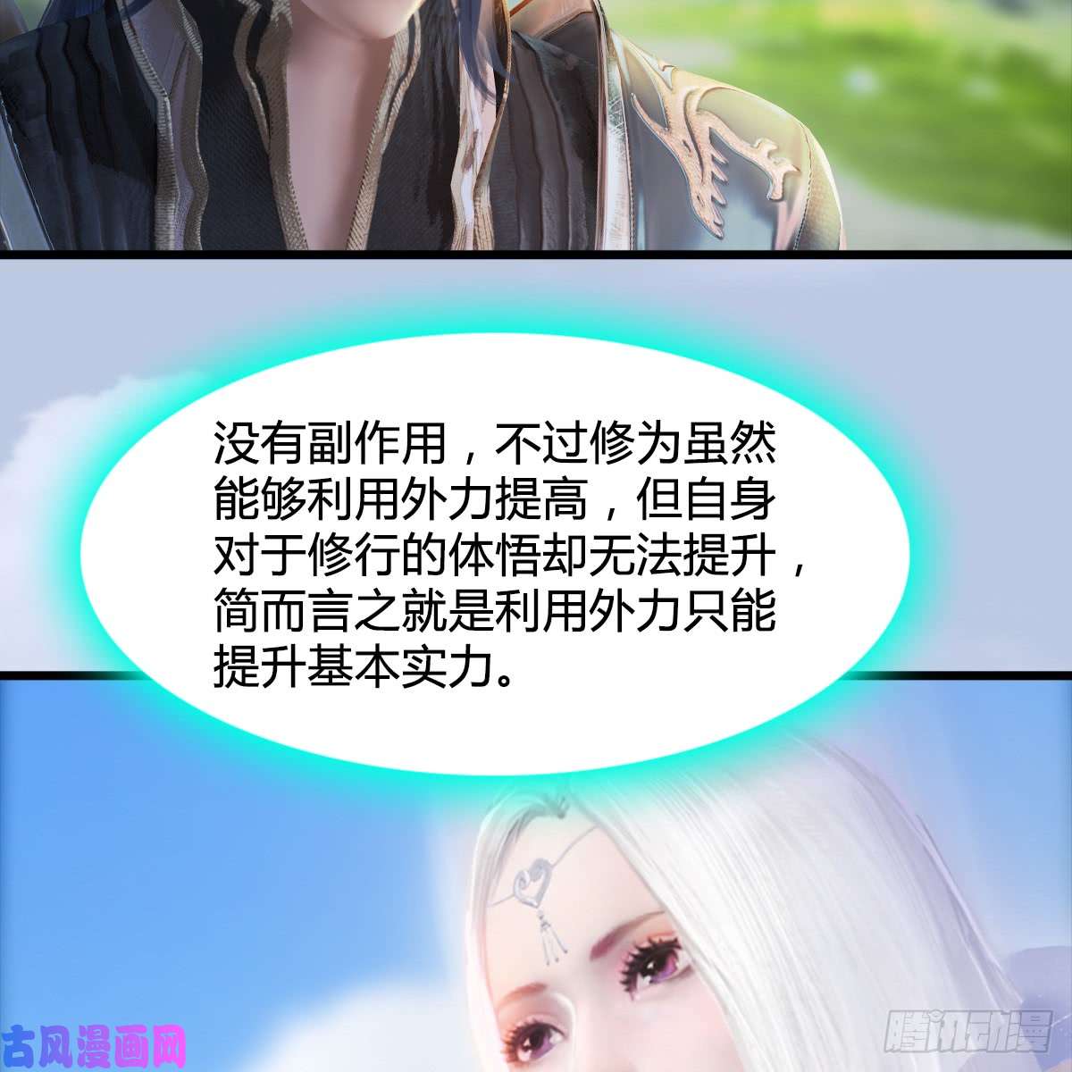 堕玄师第250话：楚越又开挂了