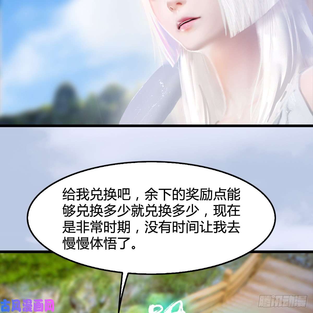 堕玄师第250话：楚越又开挂了