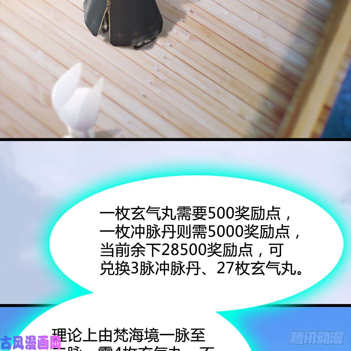 堕玄师第250话：楚越又开挂了