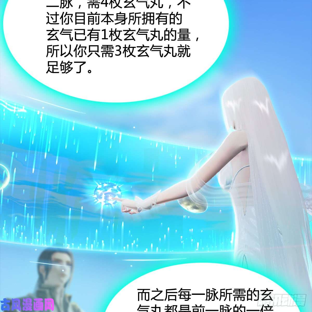 堕玄师第250话：楚越又开挂了