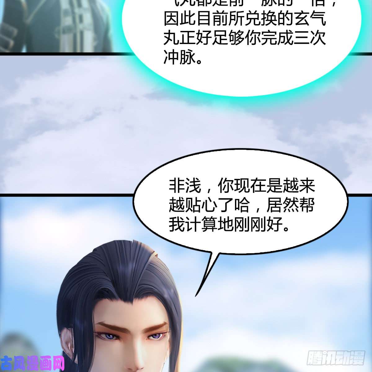 堕玄师第250话：楚越又开挂了