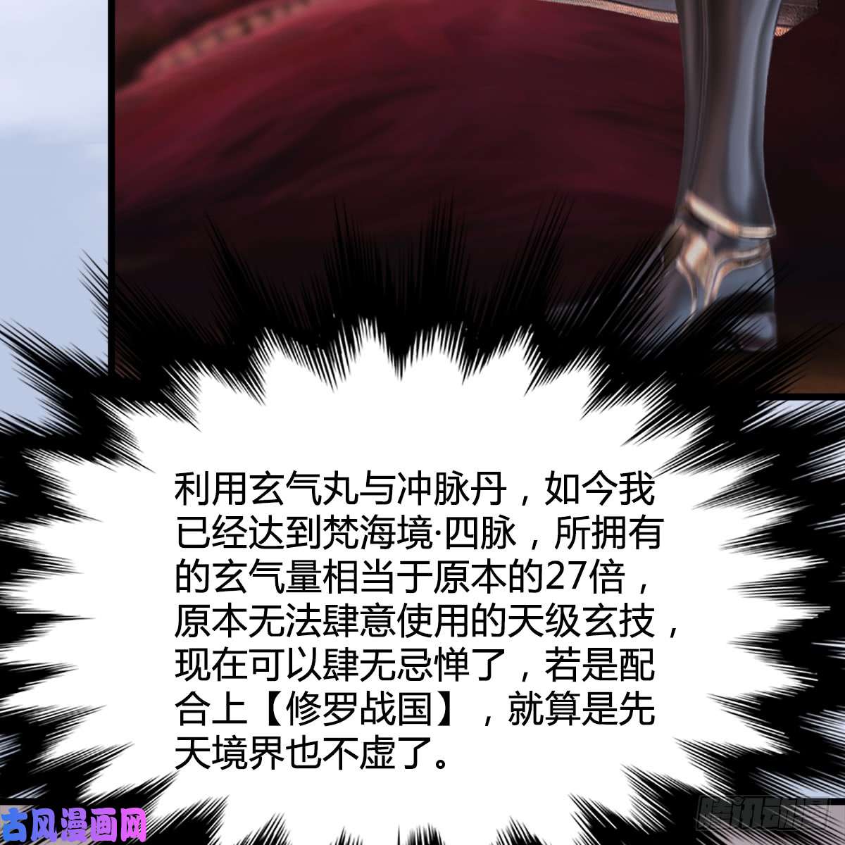 堕玄师第250话：楚越又开挂了