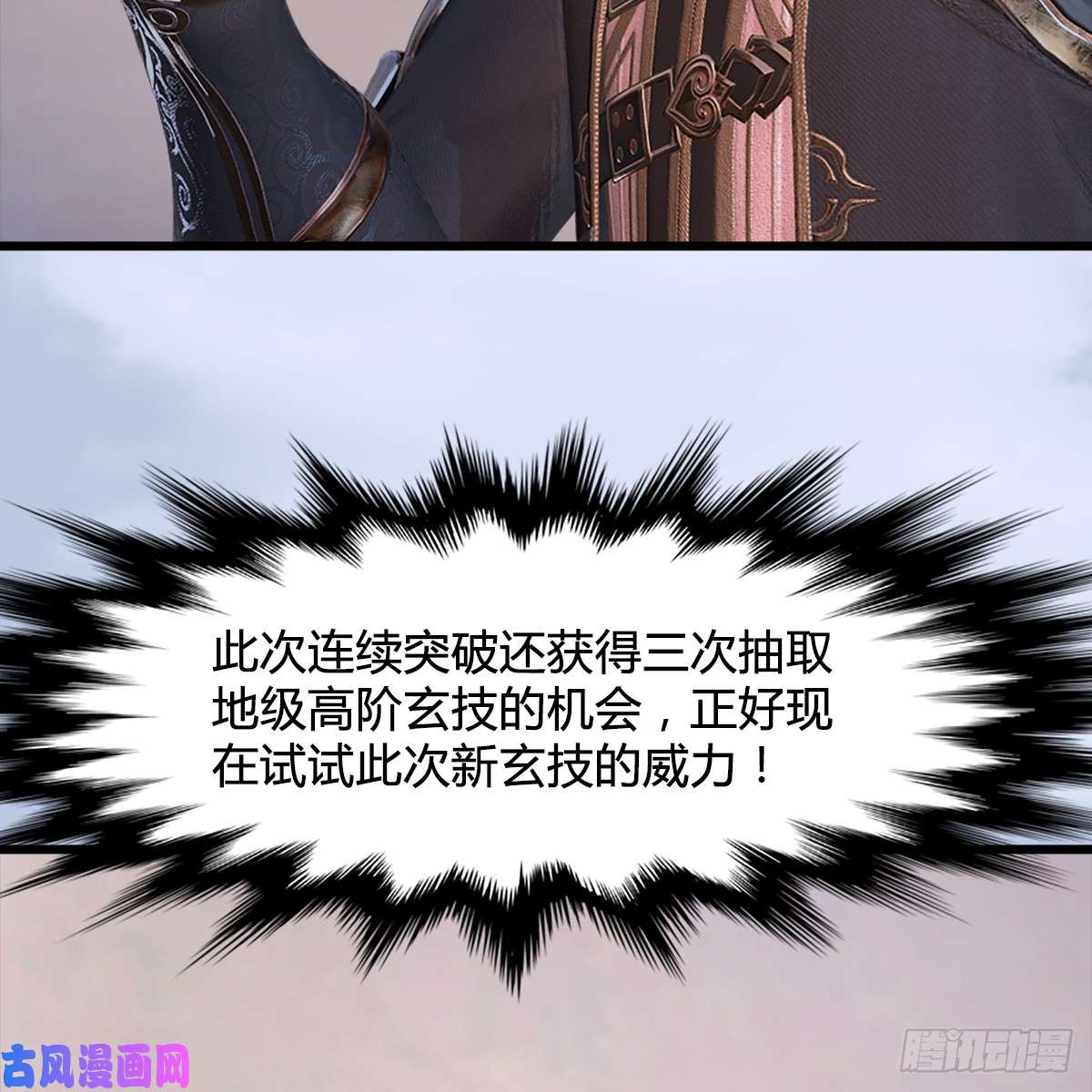 堕玄师第250话：楚越又开挂了