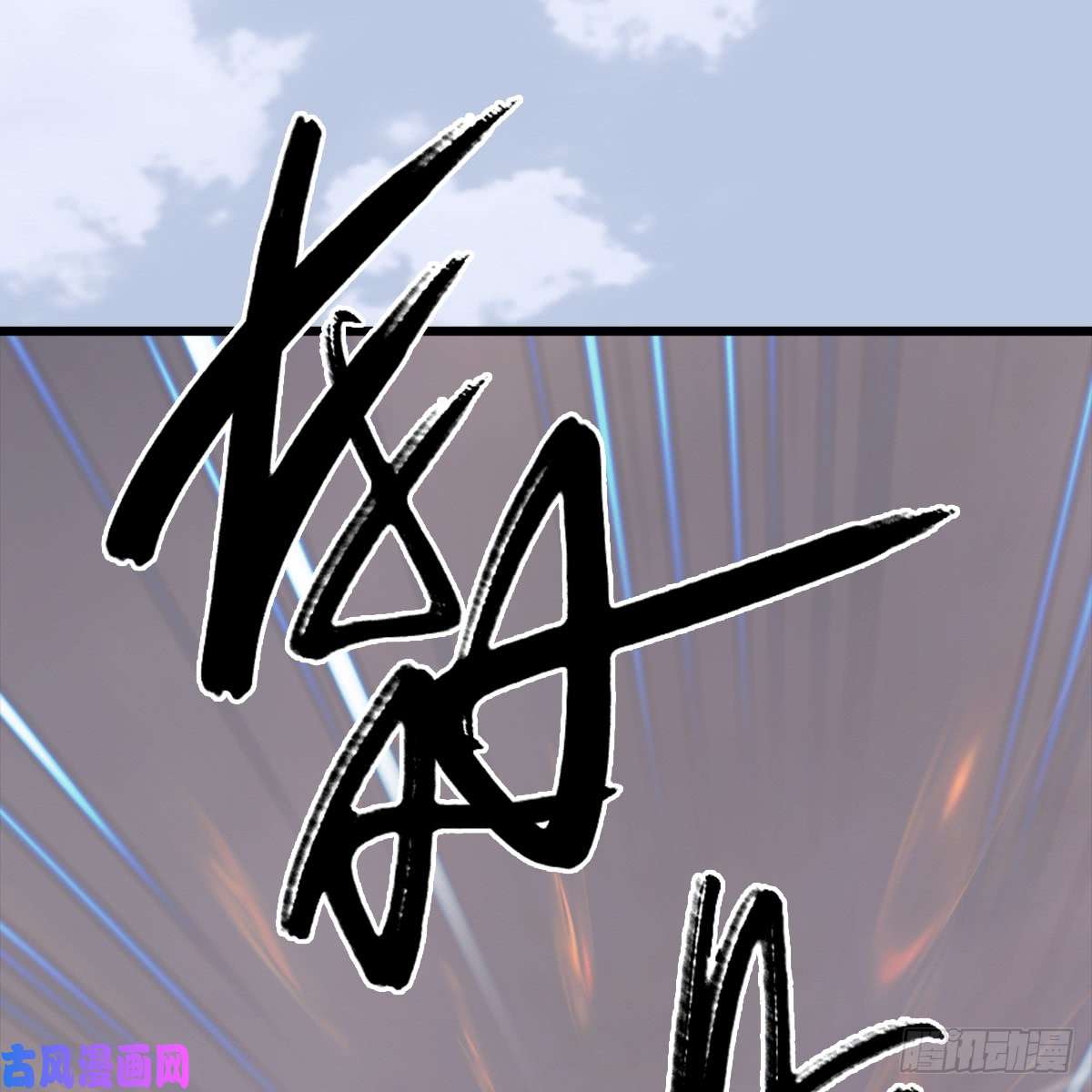 堕玄师第250话：楚越又开挂了