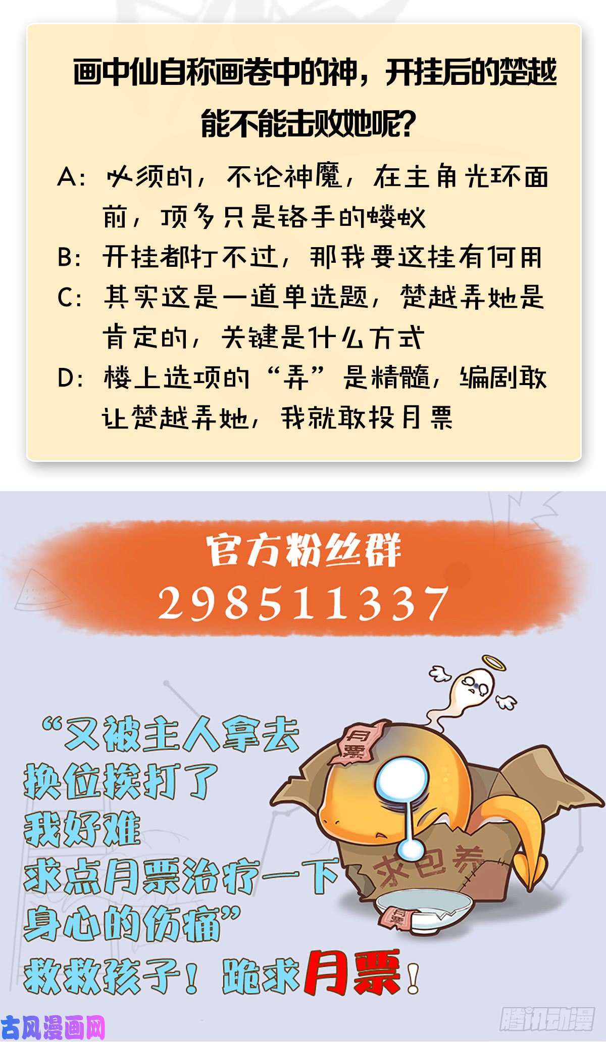 堕玄师第250话：楚越又开挂了
