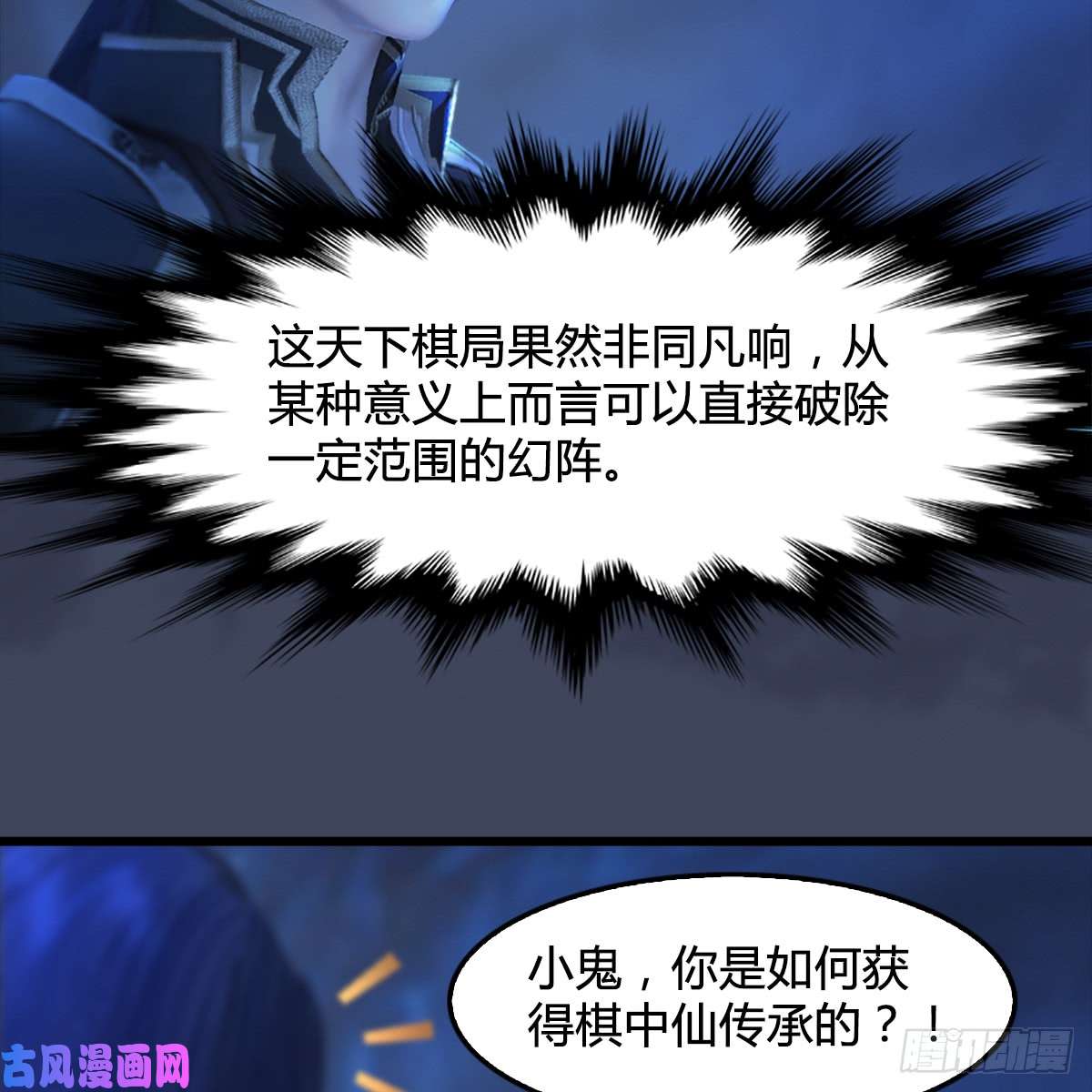 堕玄师第251话：天下棋局