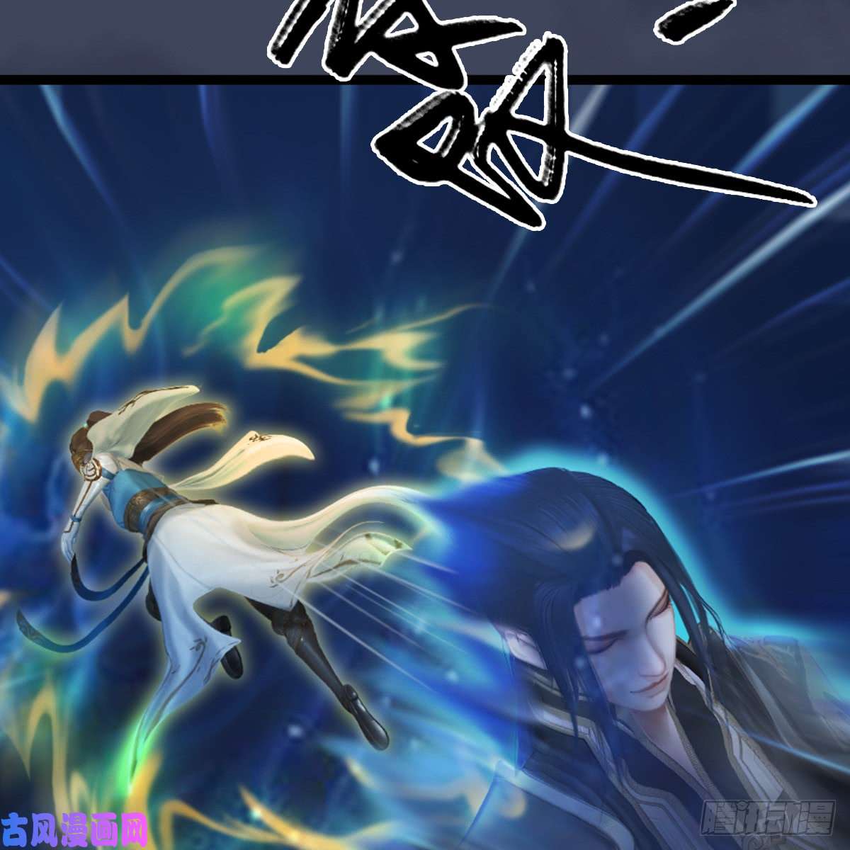堕玄师第251话：天下棋局