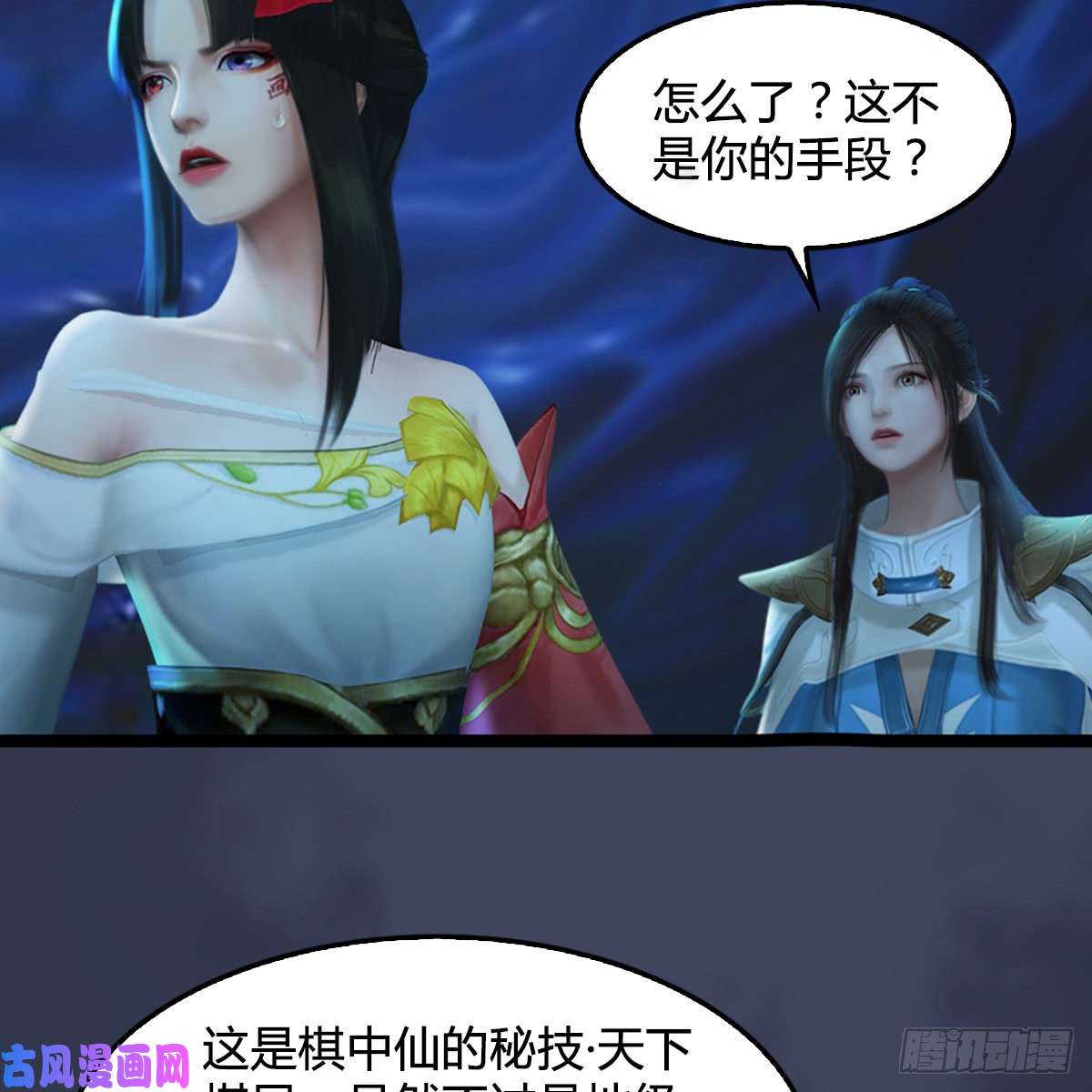 堕玄师第251话：天下棋局