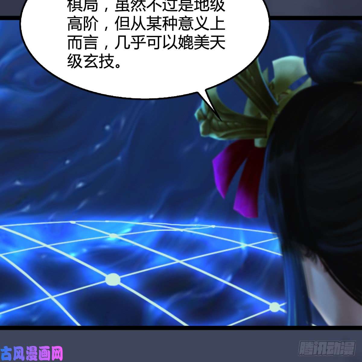 堕玄师第251话：天下棋局