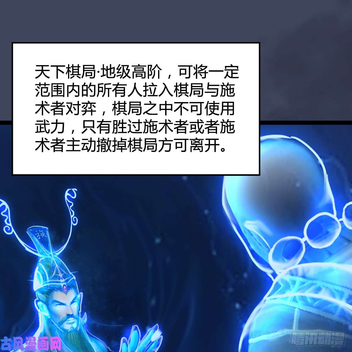 堕玄师第251话：天下棋局