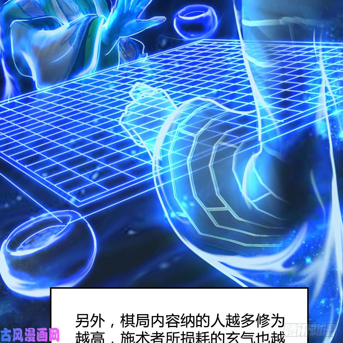 堕玄师第251话：天下棋局
