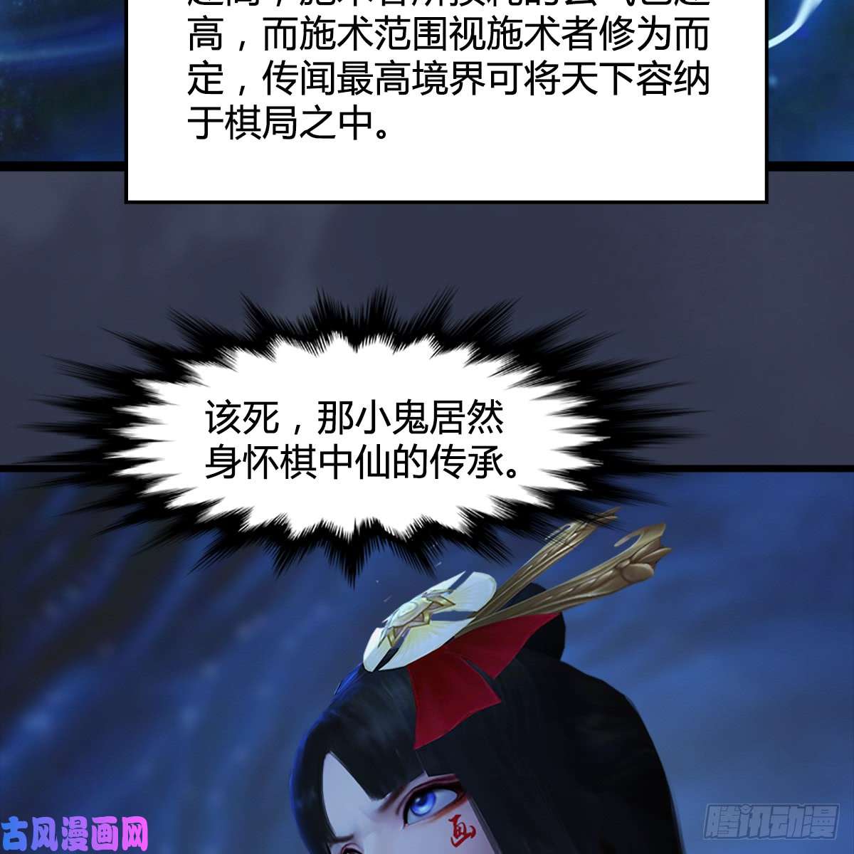 堕玄师第251话：天下棋局