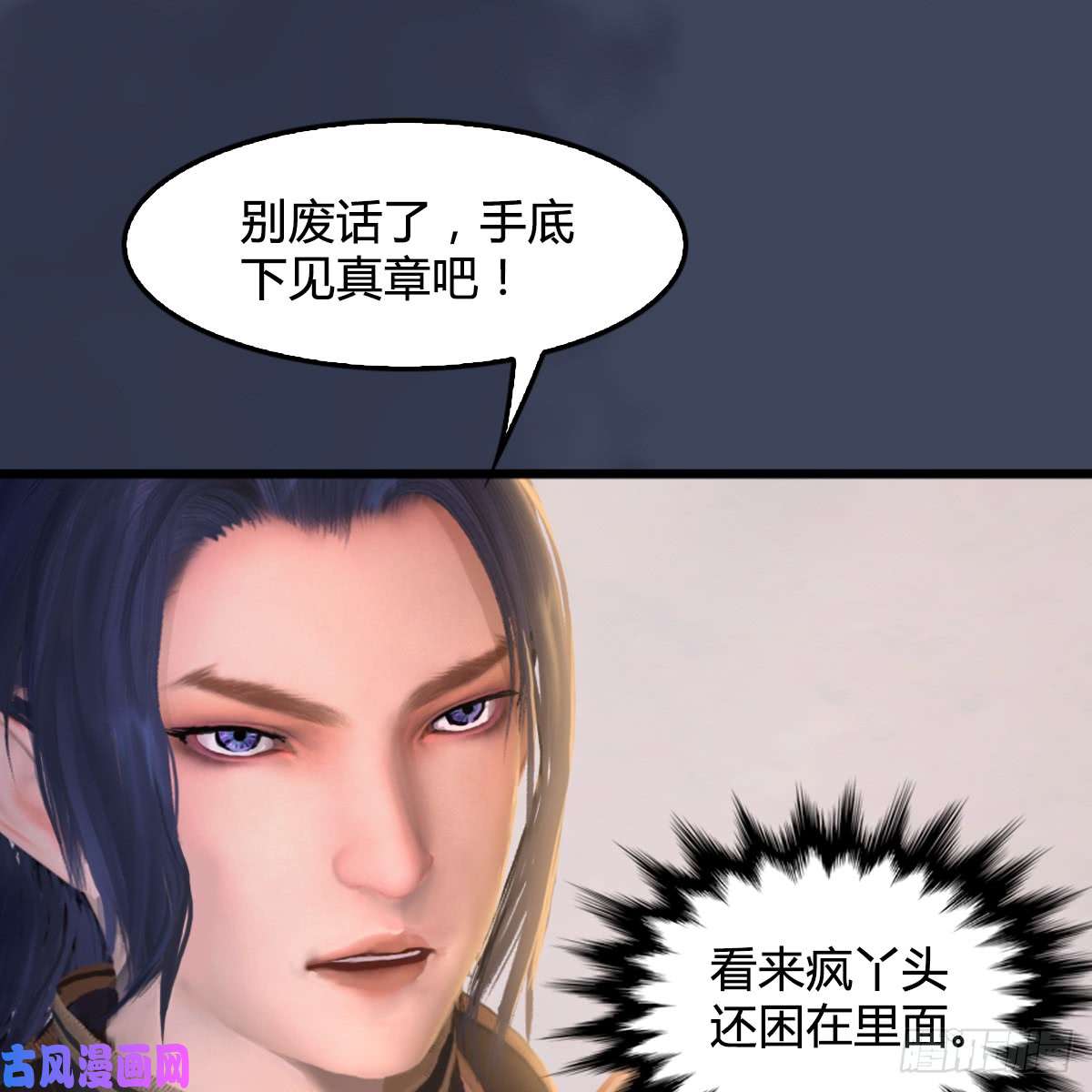 堕玄师第252话：楚越VS画中仙1
