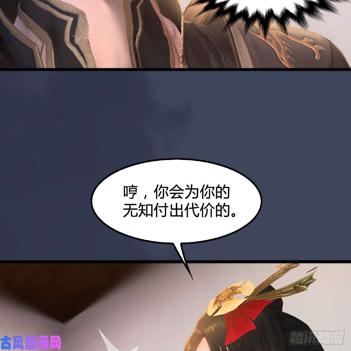 堕玄师第252话：楚越VS画中仙1
