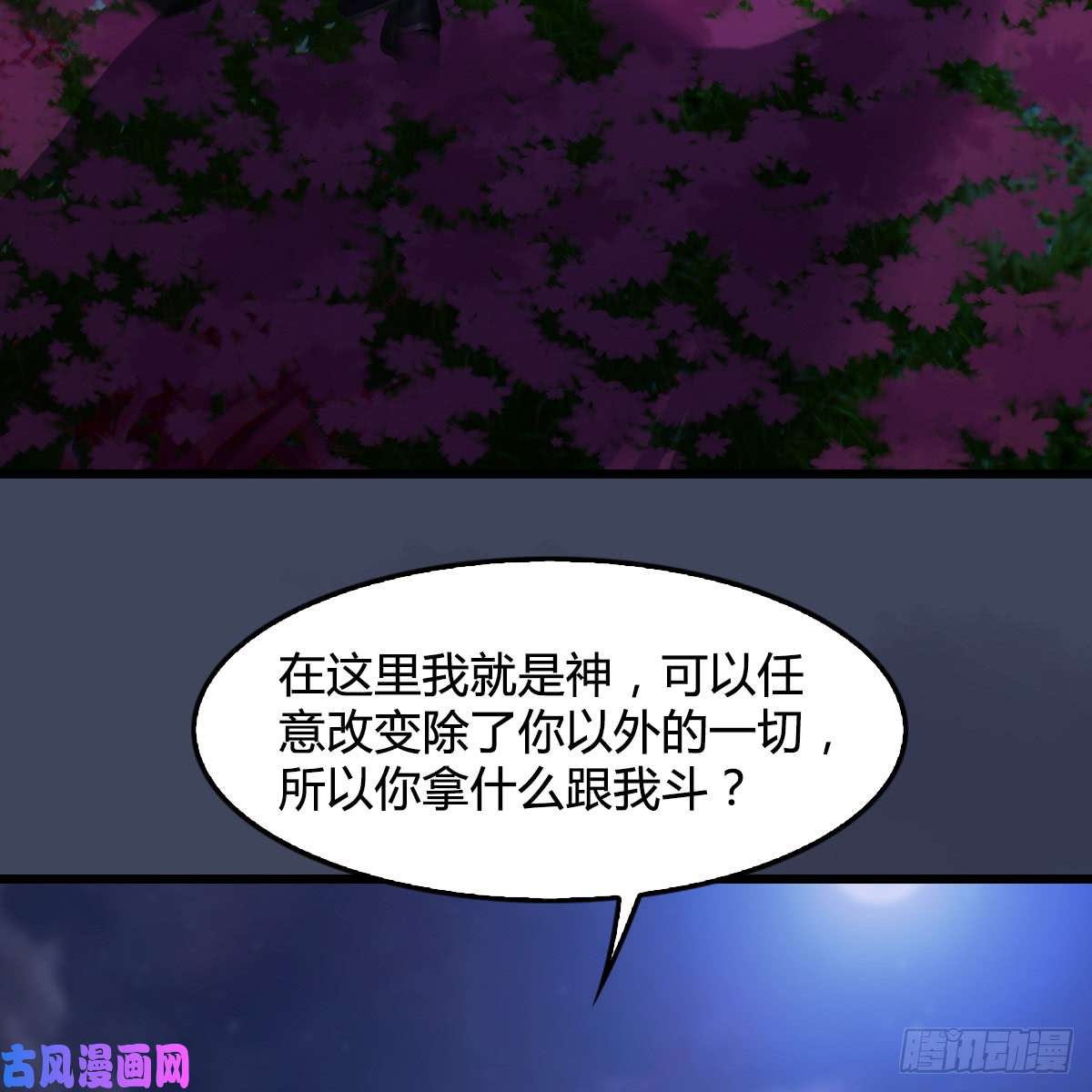 堕玄师第252话：楚越VS画中仙1