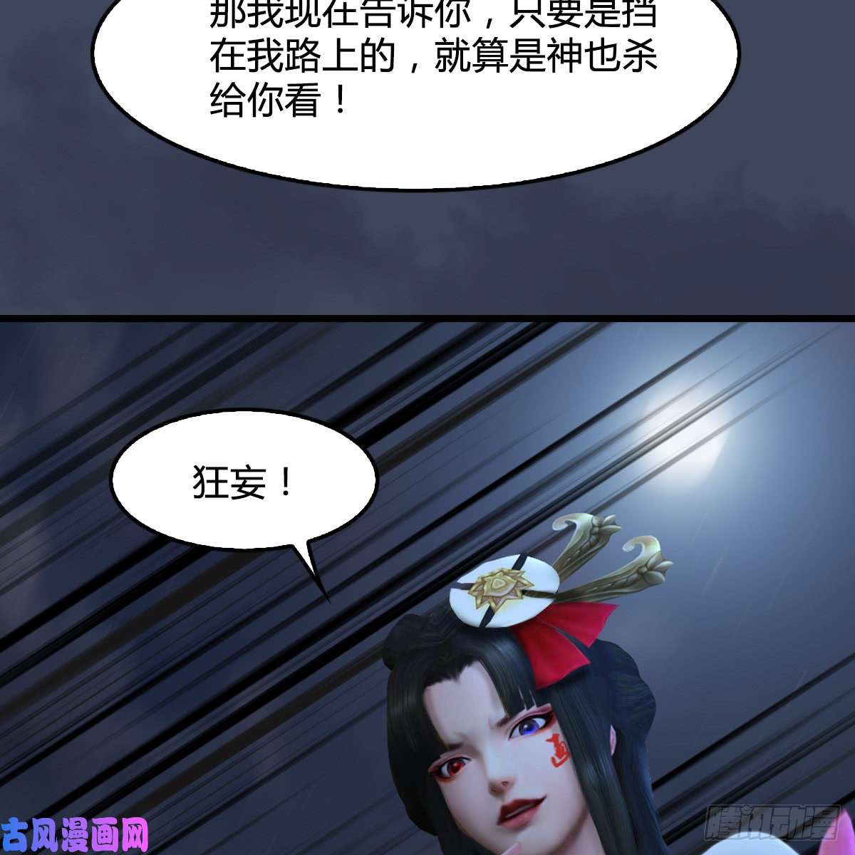 堕玄师第252话：楚越VS画中仙1