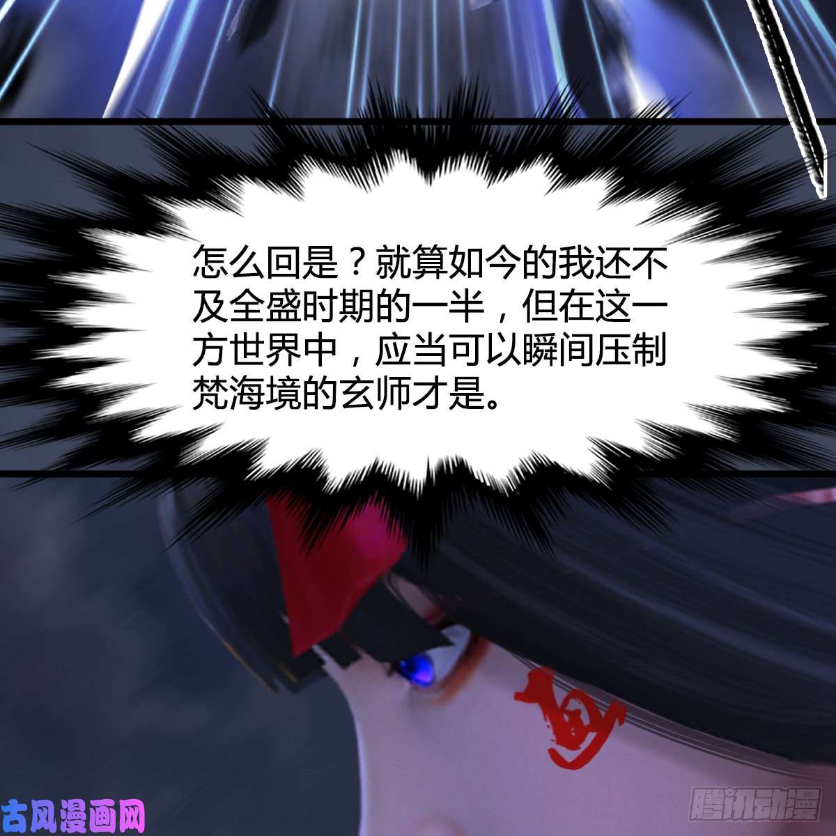 堕玄师第252话：楚越VS画中仙1