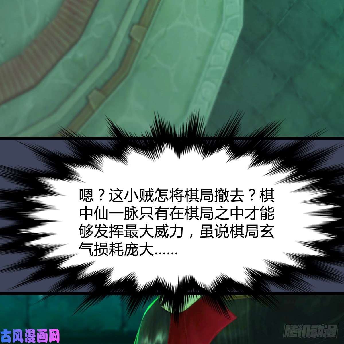 堕玄师第252话：楚越VS画中仙1