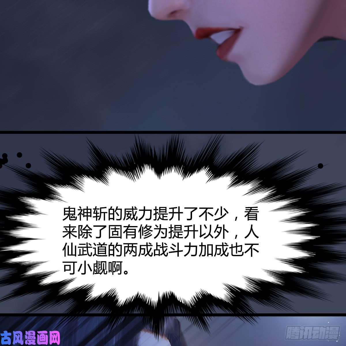 堕玄师第252话：楚越VS画中仙1