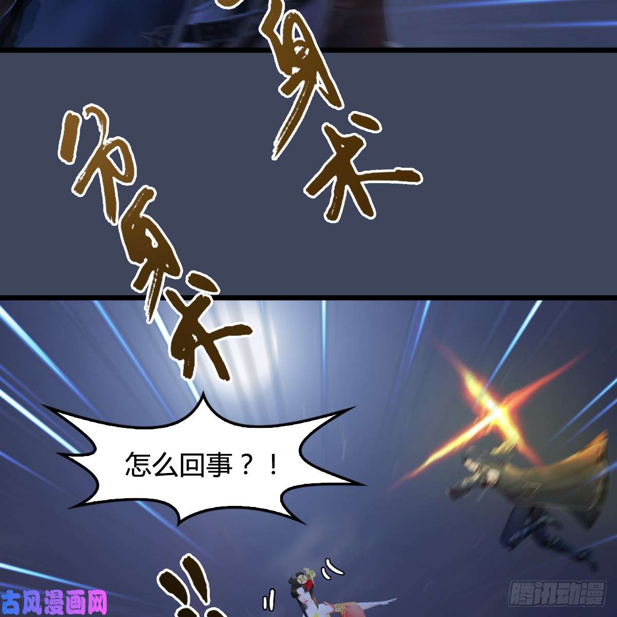堕玄师第252话：楚越VS画中仙1