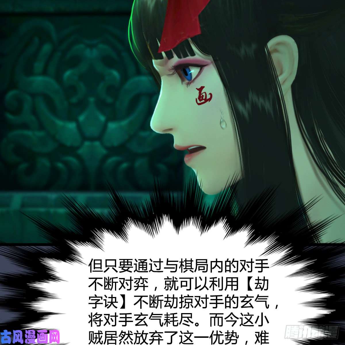 堕玄师第252话：楚越VS画中仙1