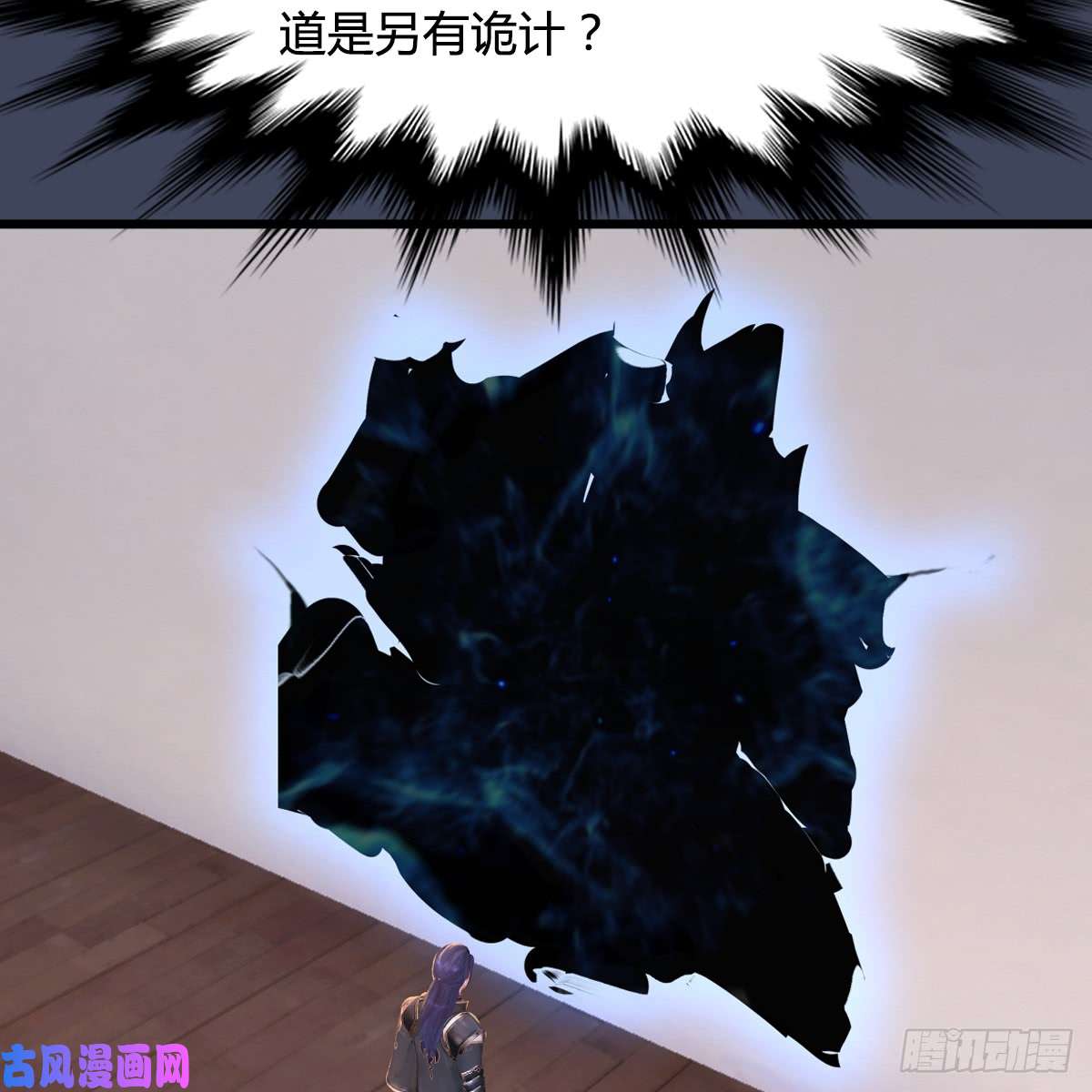 堕玄师第252话：楚越VS画中仙1