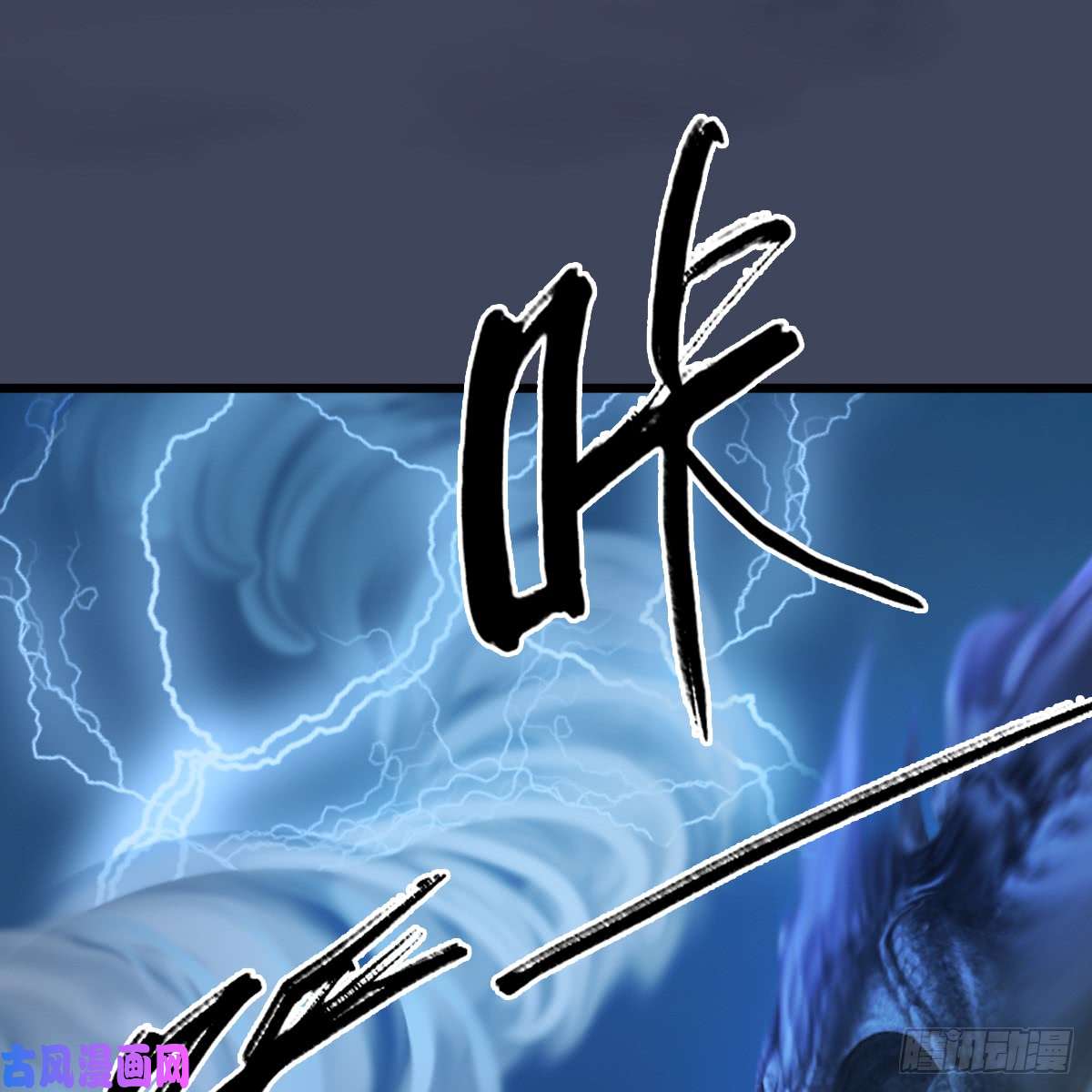 堕玄师第252话：楚越VS画中仙1