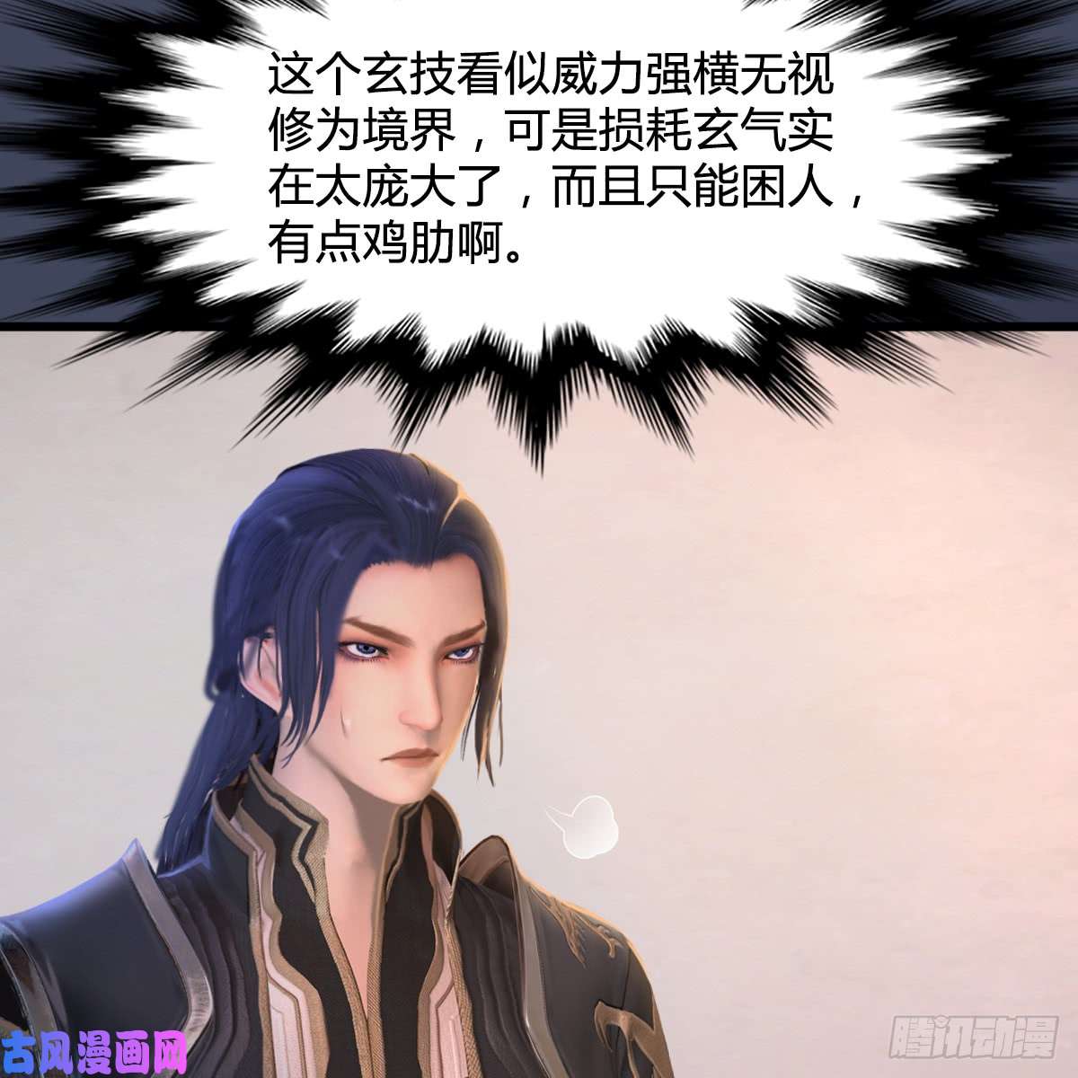 堕玄师第252话：楚越VS画中仙1