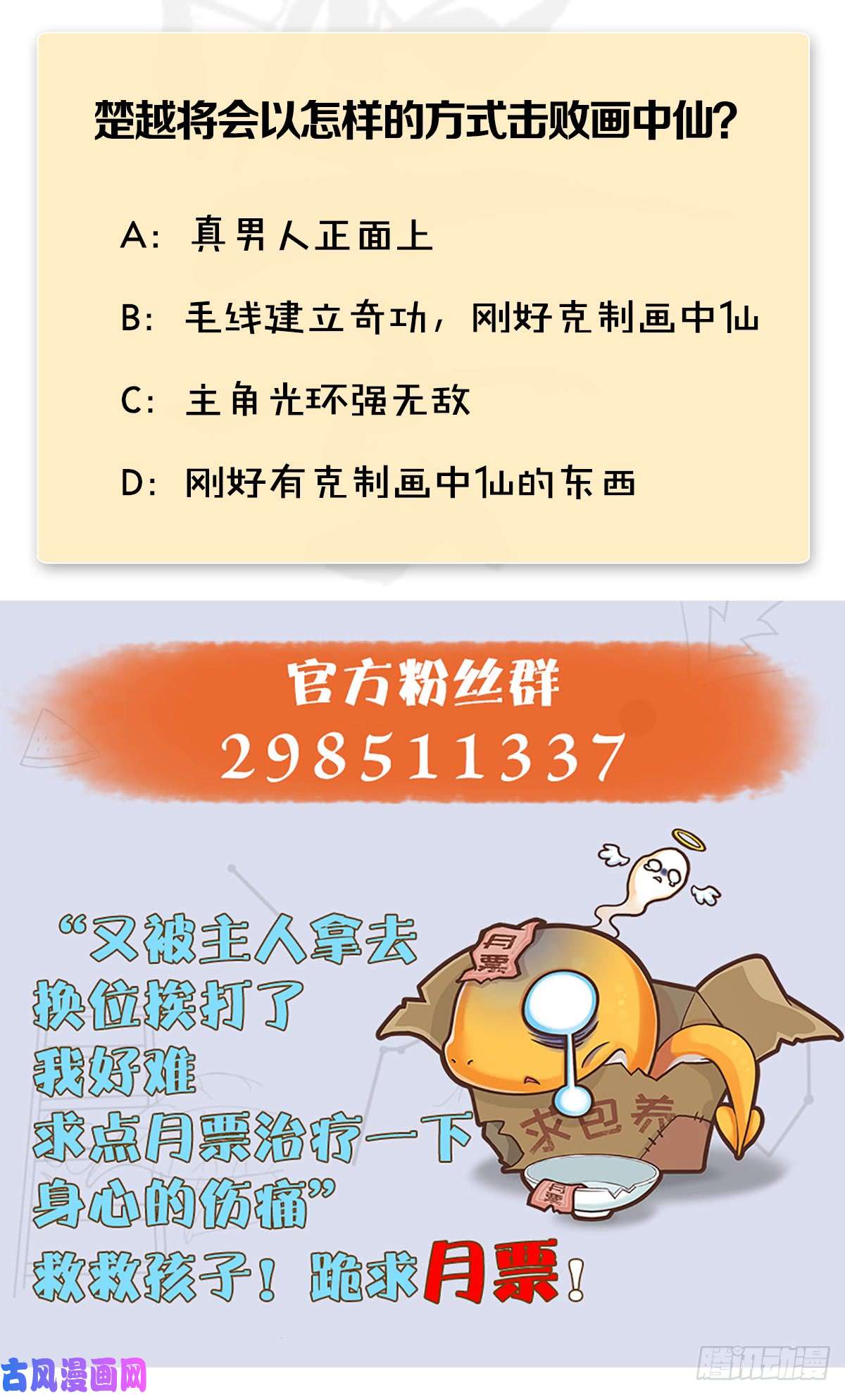 堕玄师第252话：楚越VS画中仙1