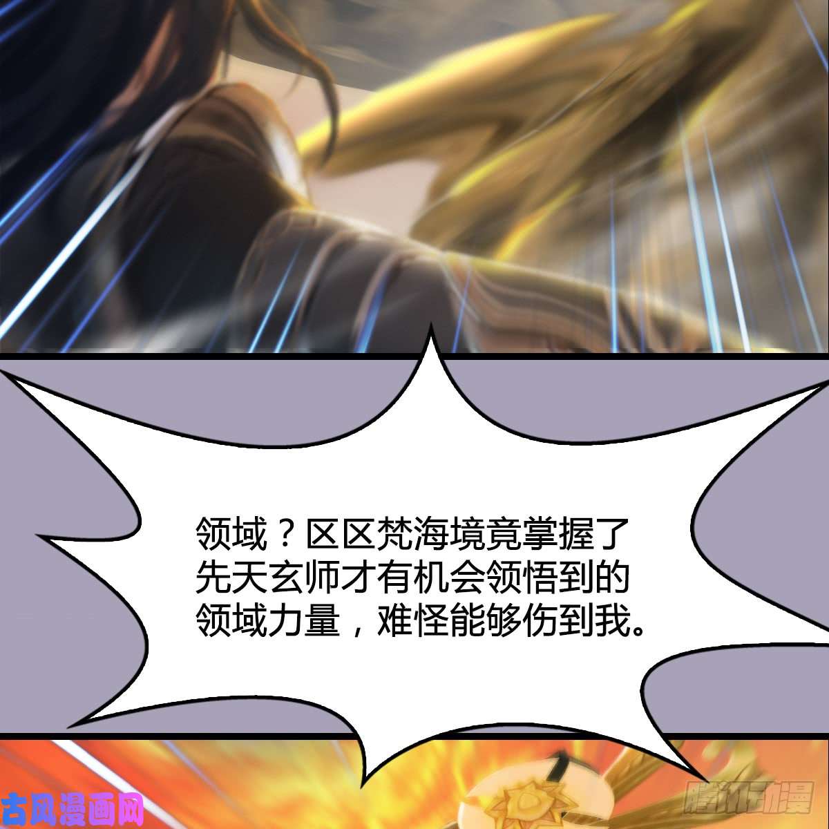 堕玄师第253话：楚越VS画中仙2