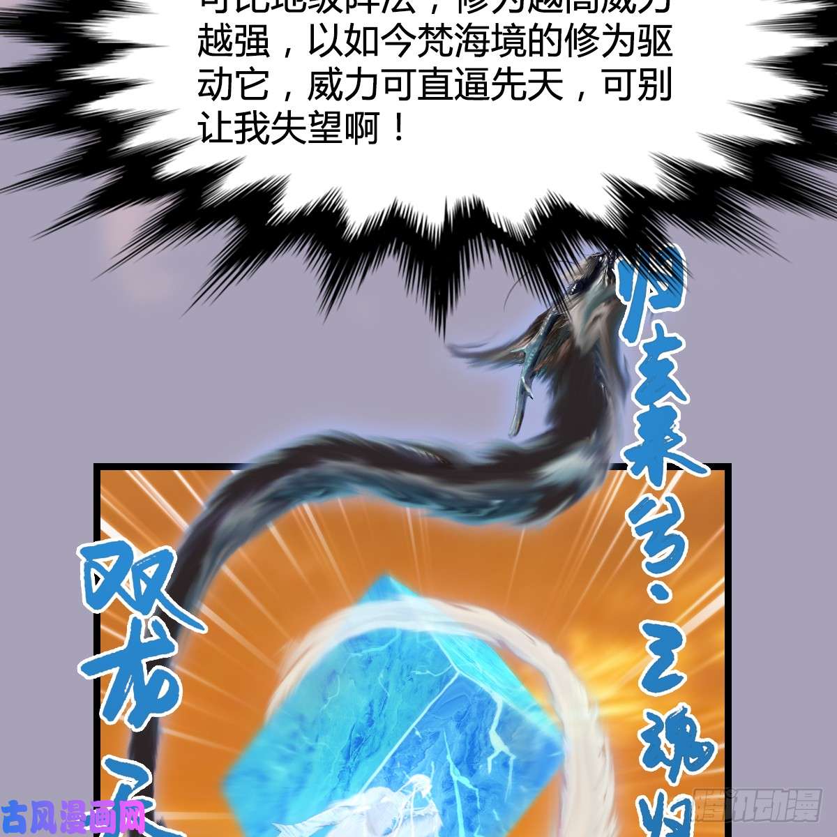 堕玄师第253话：楚越VS画中仙2